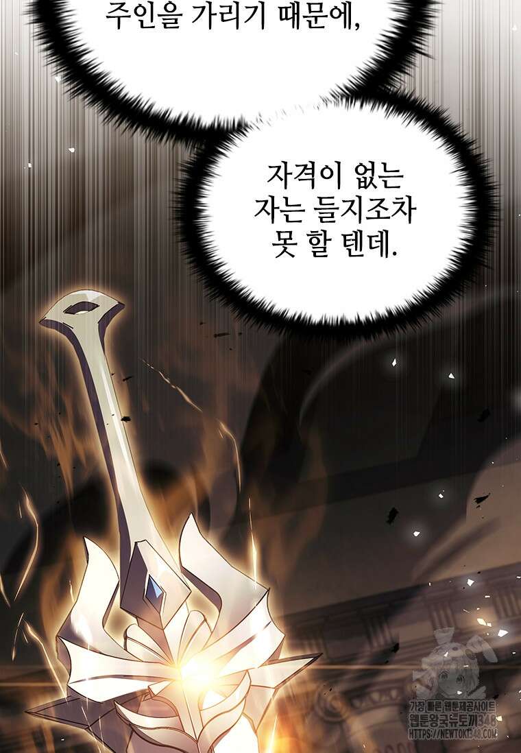 회귀한 마왕은 착하게 산다 47화 11