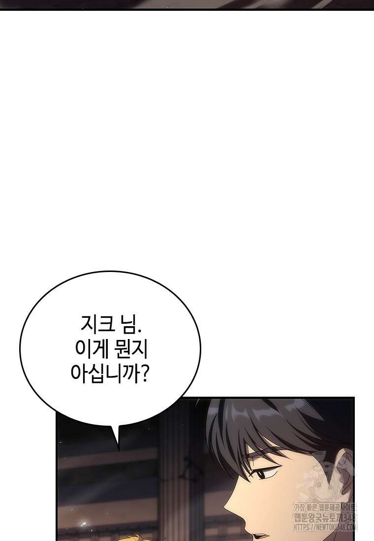 회귀한 마왕은 착하게 산다 47화 13
