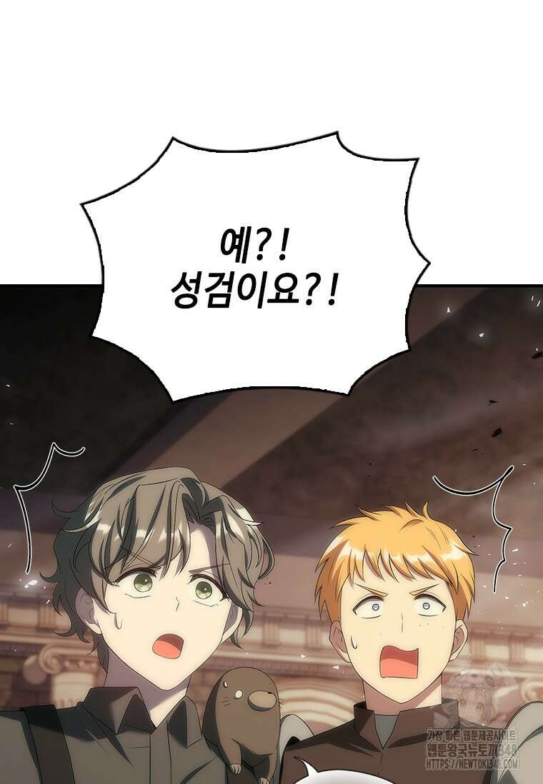 회귀한 마왕은 착하게 산다 47화 15