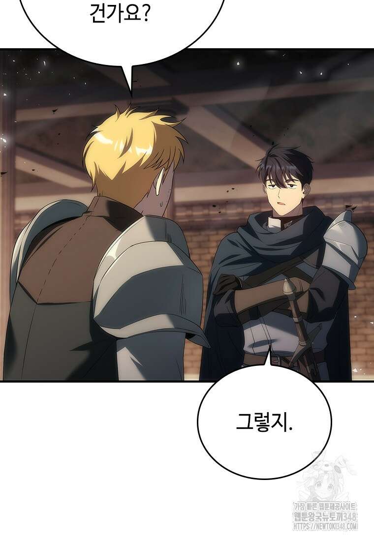 회귀한 마왕은 착하게 산다 47화 17