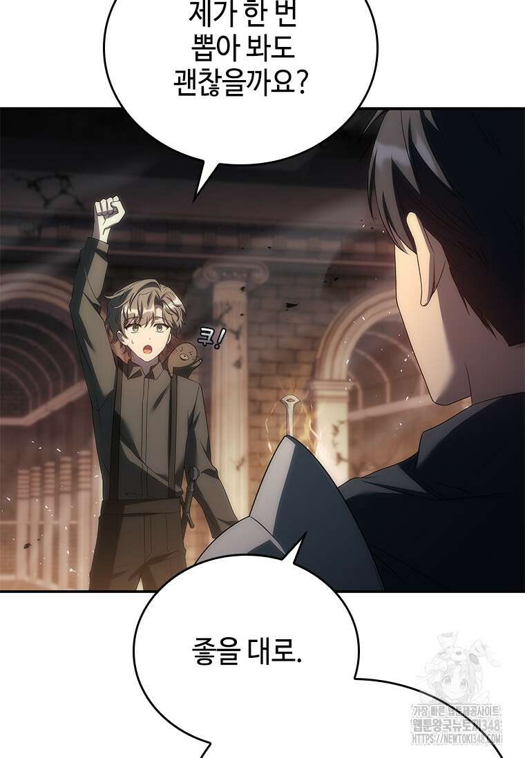 회귀한 마왕은 착하게 산다 47화 20
