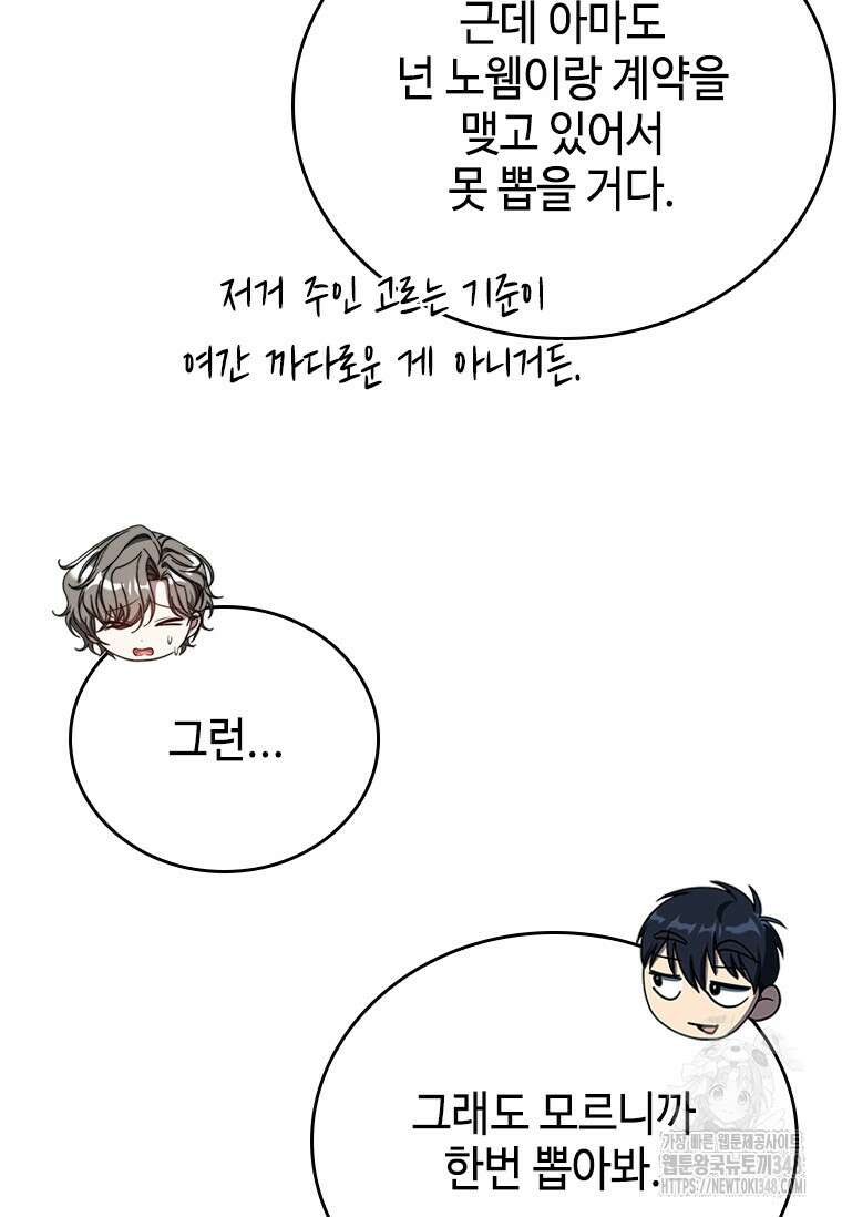 회귀한 마왕은 착하게 산다 47화 21
