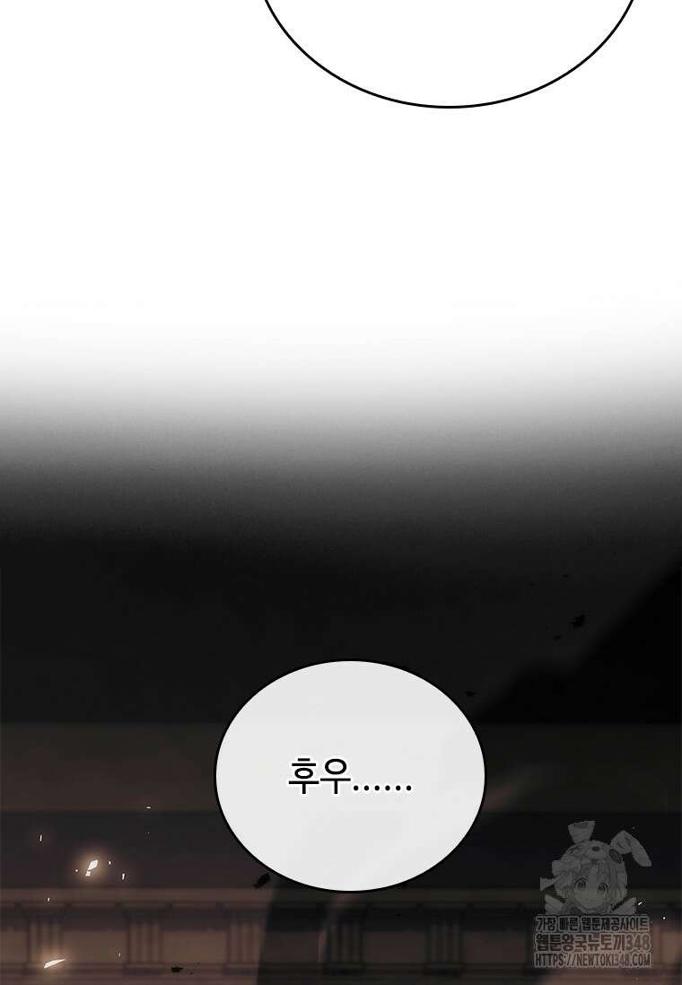 회귀한 마왕은 착하게 산다 47화 22