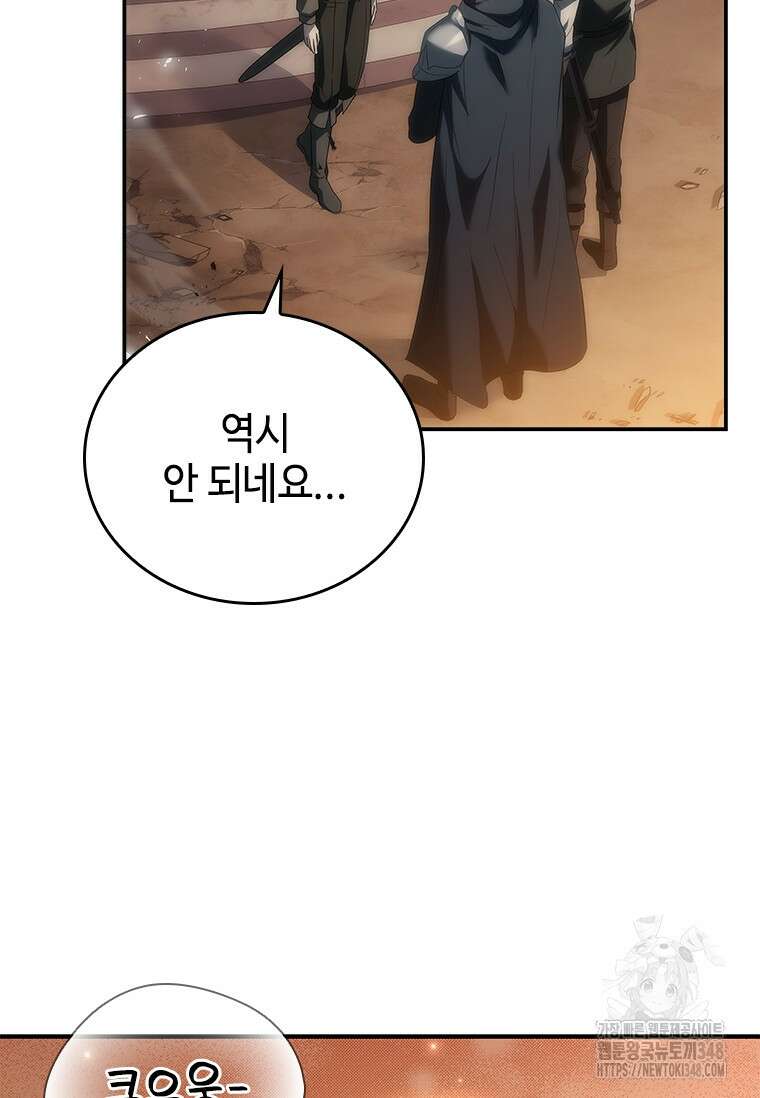 회귀한 마왕은 착하게 산다 47화 31