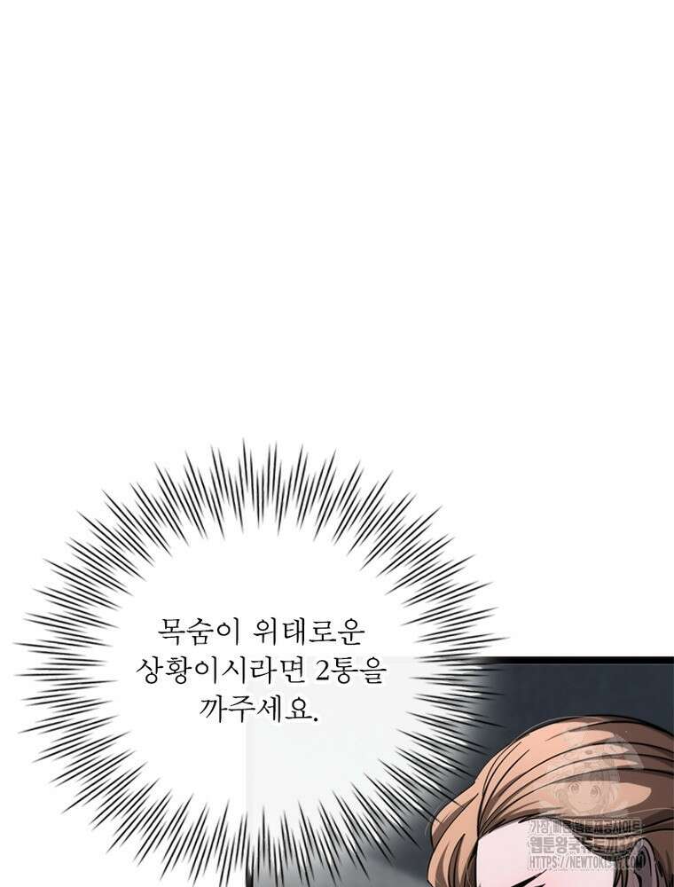 게임이라는 이 세계에 구원을 200화 2