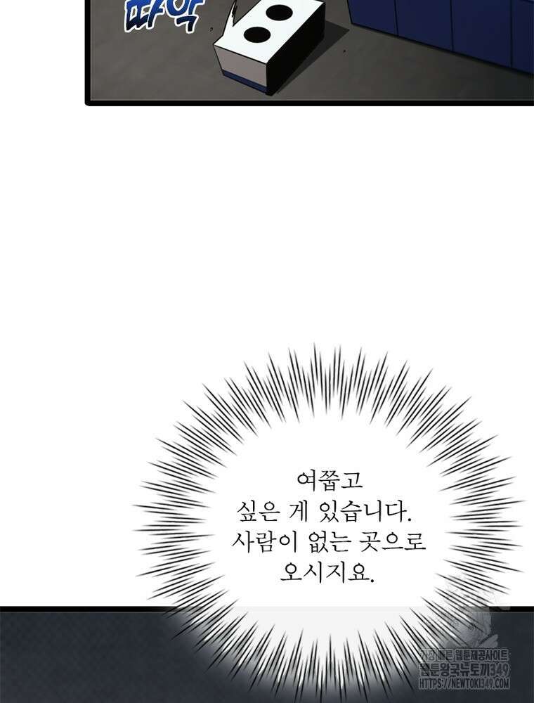 게임이라는 이 세계에 구원을 200화 5