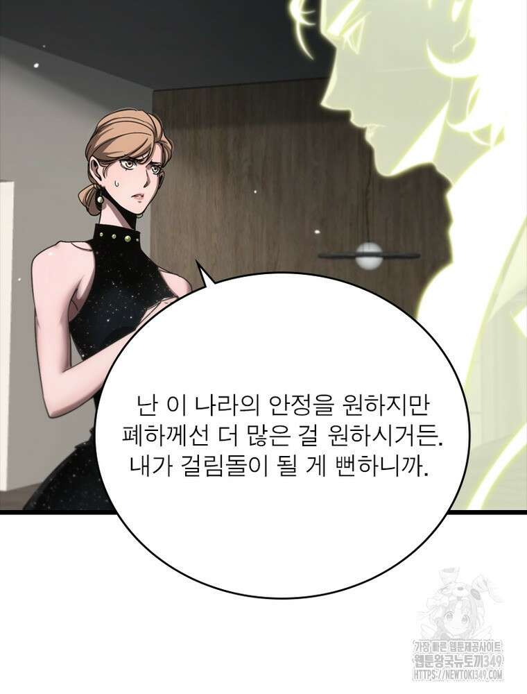 게임이라는 이 세계에 구원을 200화 20