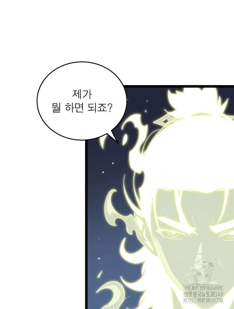게임이라는 이 세계에 구원을 200화 21