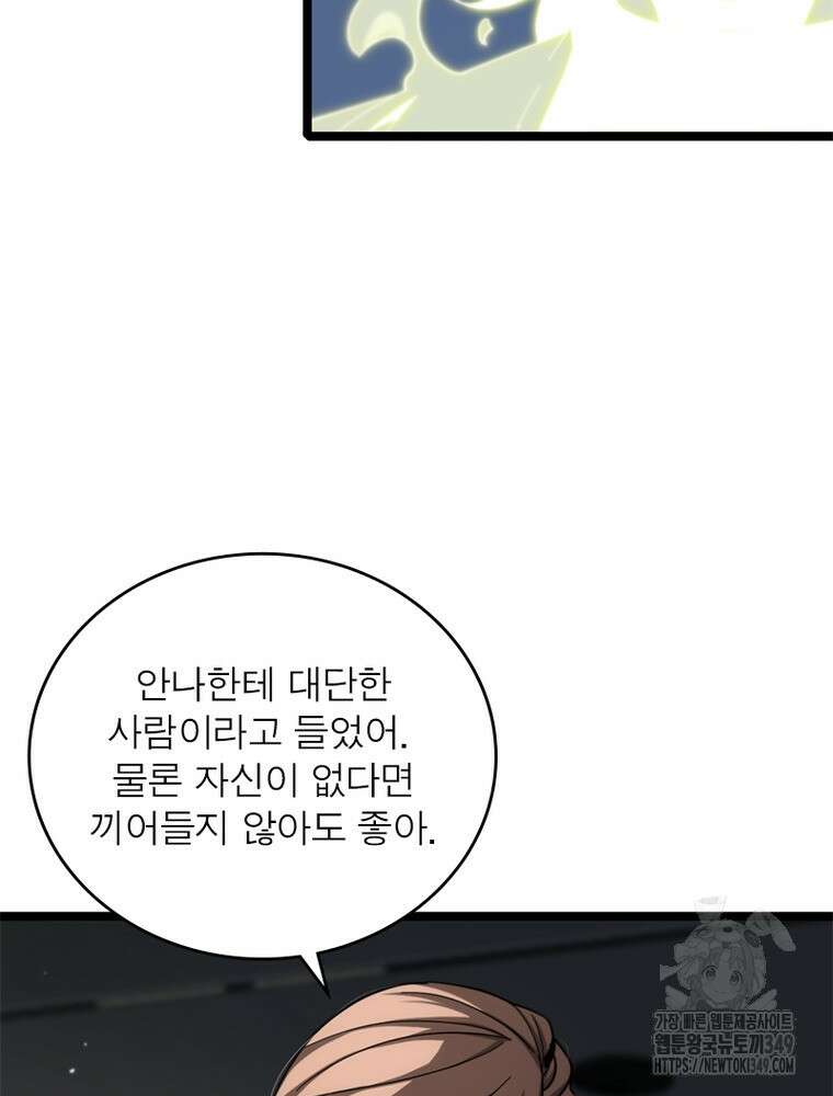 게임이라는 이 세계에 구원을 200화 22