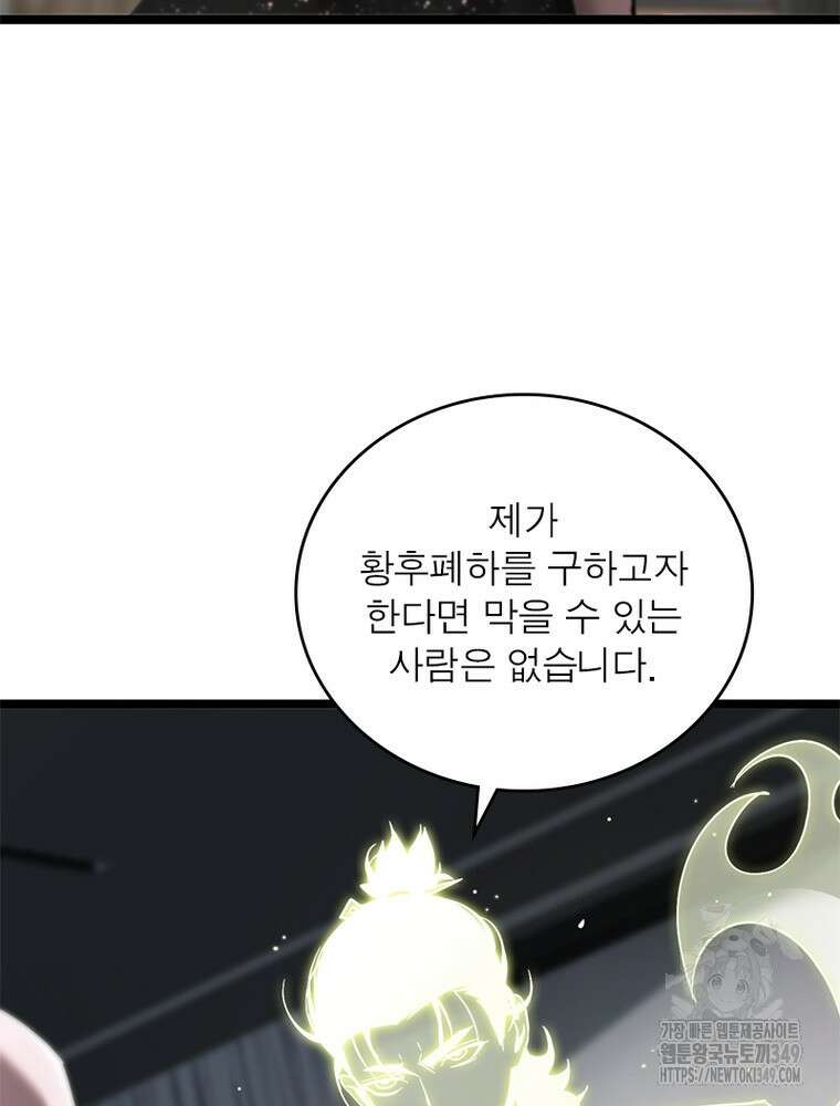게임이라는 이 세계에 구원을 200화 24