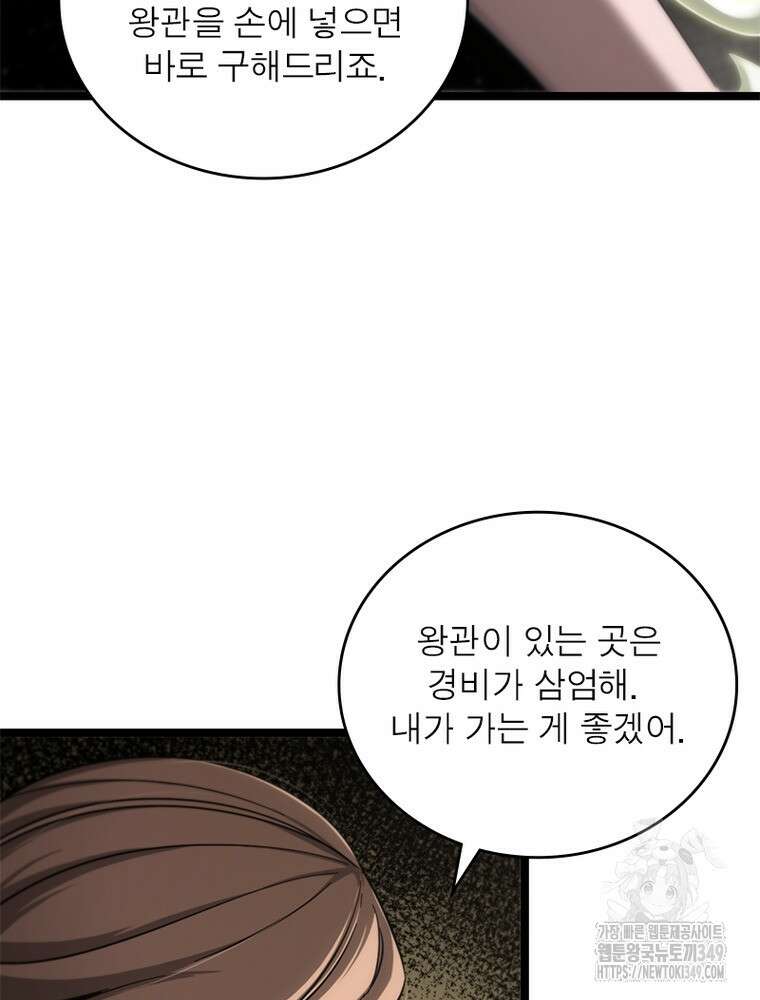 게임이라는 이 세계에 구원을 200화 26