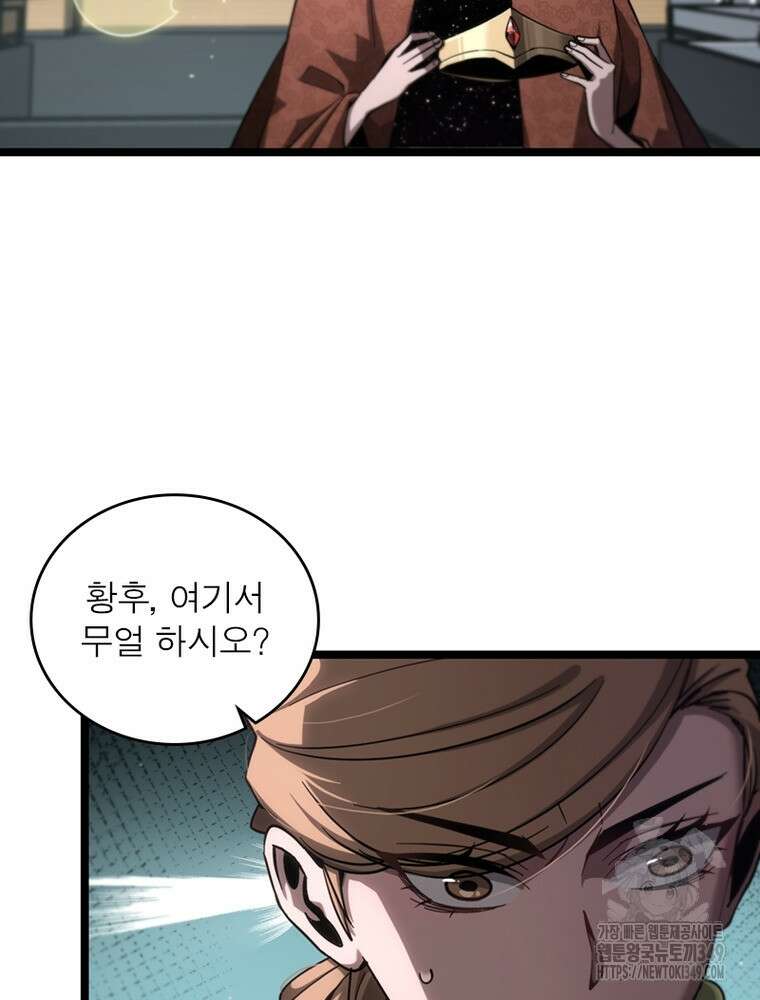 게임이라는 이 세계에 구원을 200화 37