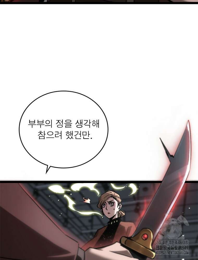 게임이라는 이 세계에 구원을 200화 42