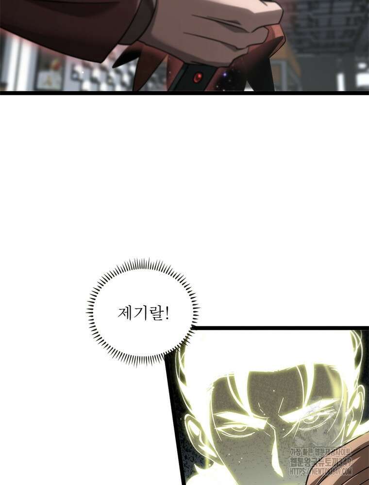 게임이라는 이 세계에 구원을 200화 43