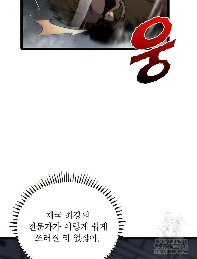 게임이라는 이 세계에 구원을 200화 60