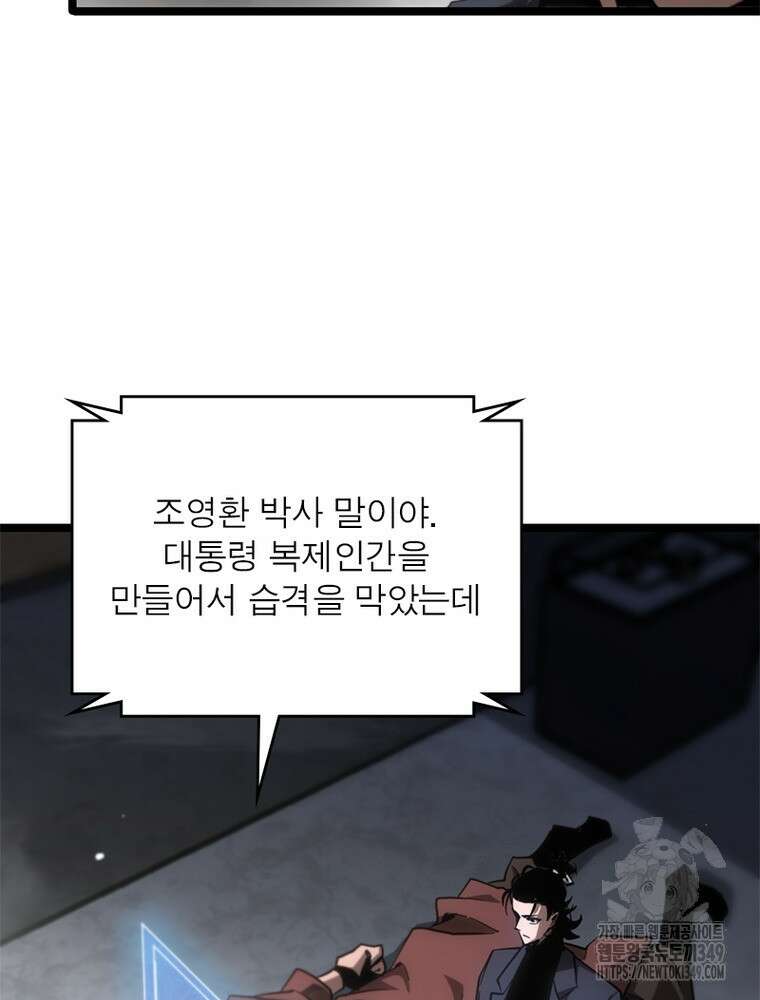 게임이라는 이 세계에 구원을 200화 63