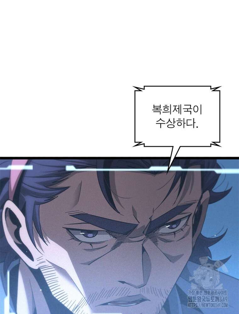 게임이라는 이 세계에 구원을 200화 66