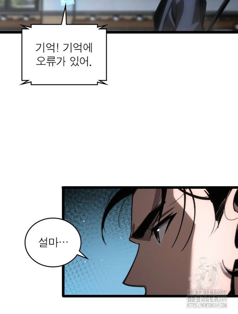 게임이라는 이 세계에 구원을 200화 68