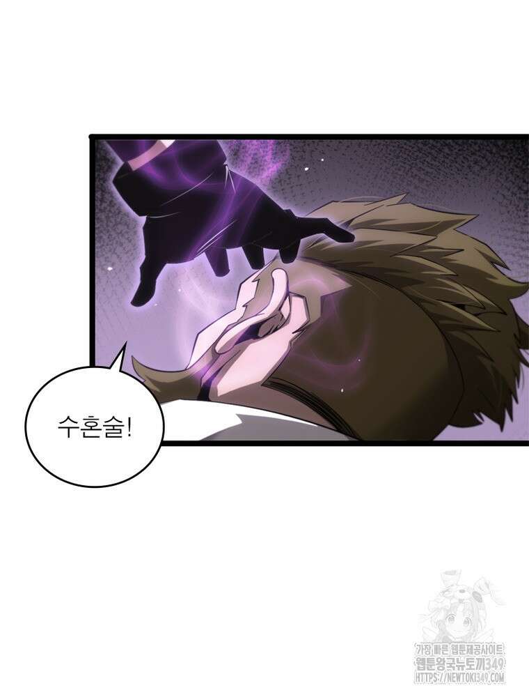 게임이라는 이 세계에 구원을 200화 74