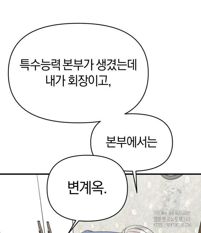 순정빌런 2부 21화 16