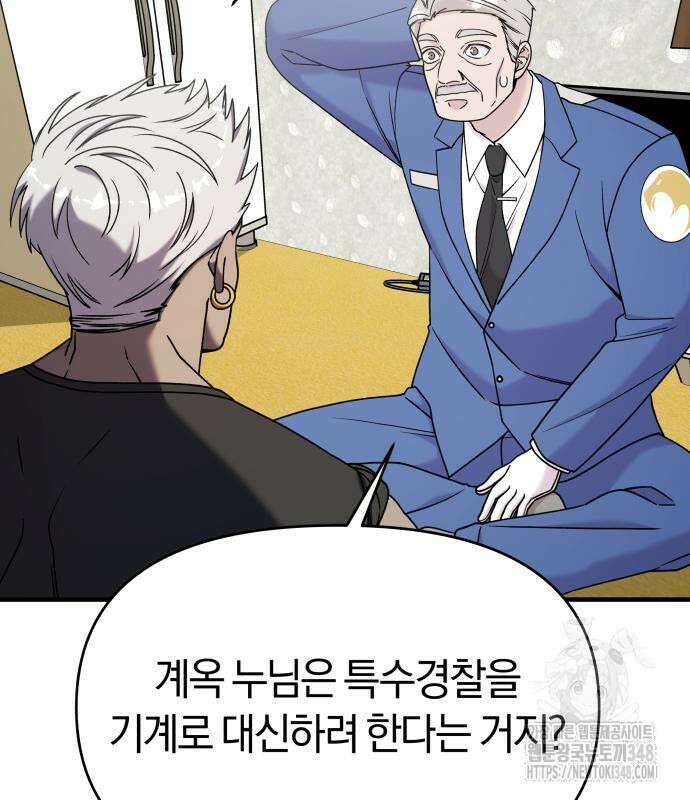 순정빌런 2부 21화 17