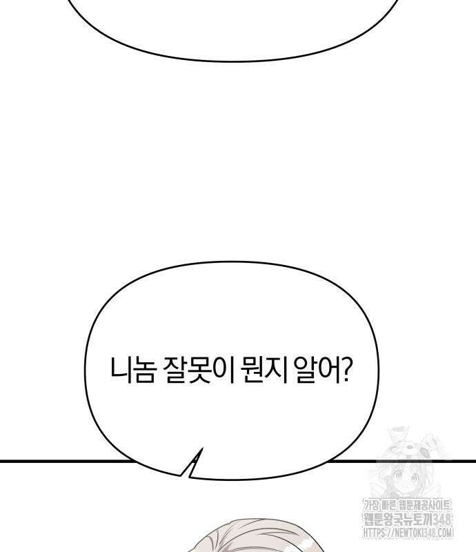 순정빌런 2부 21화 18