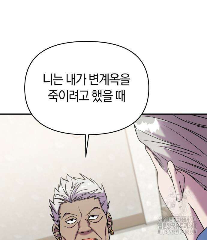 순정빌런 2부 21화 21