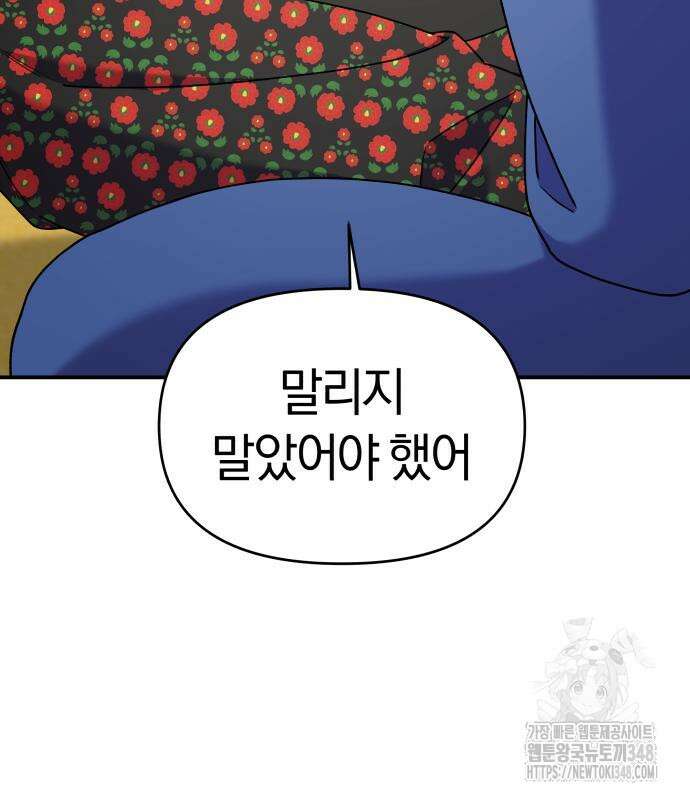 순정빌런 2부 21화 23
