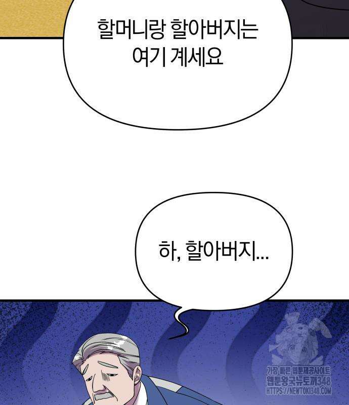 순정빌런 2부 21화 30