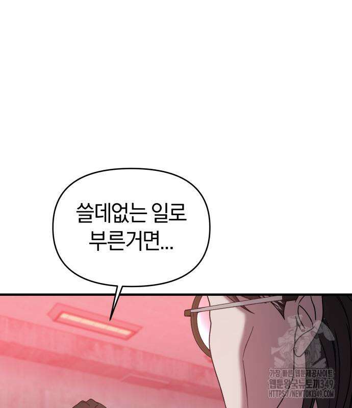 순정빌런 2부 22화 2
