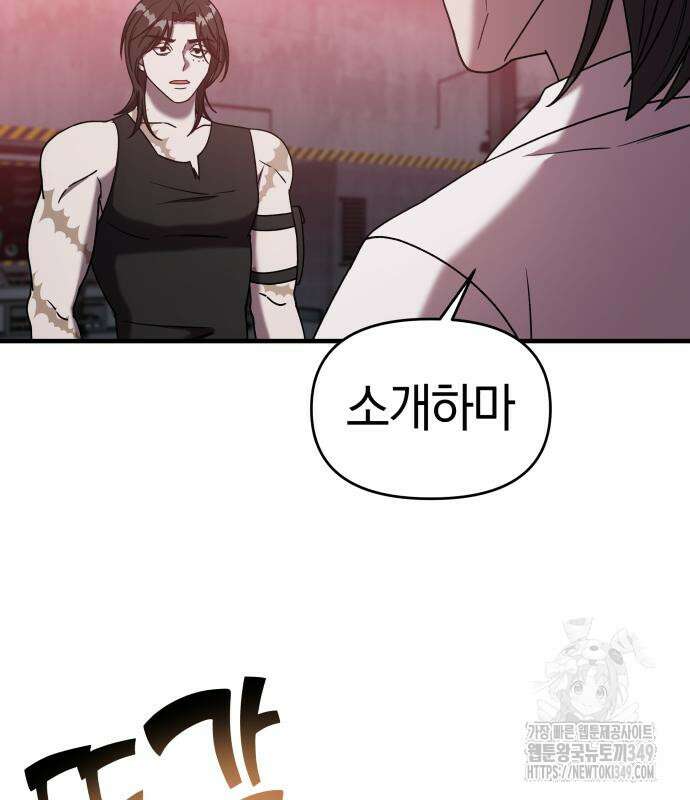 순정빌런 2부 22화 3