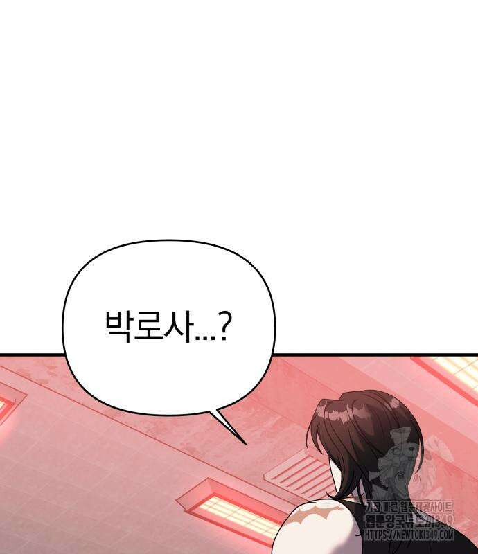 순정빌런 2부 22화 14