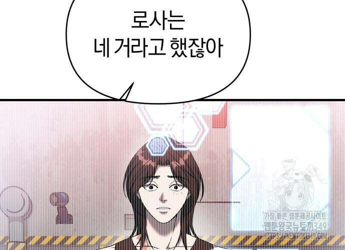 순정빌런 2부 22화 18