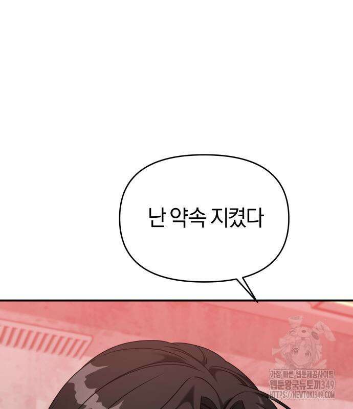 순정빌런 2부 22화 20