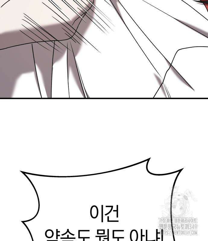 순정빌런 2부 22화 23