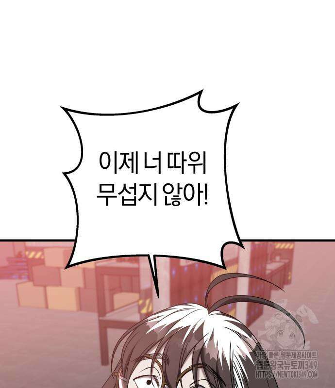 순정빌런 2부 22화 29