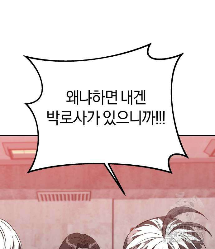순정빌런 2부 22화 31