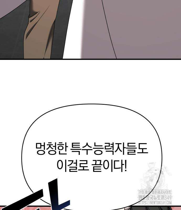 순정빌런 2부 22화 33