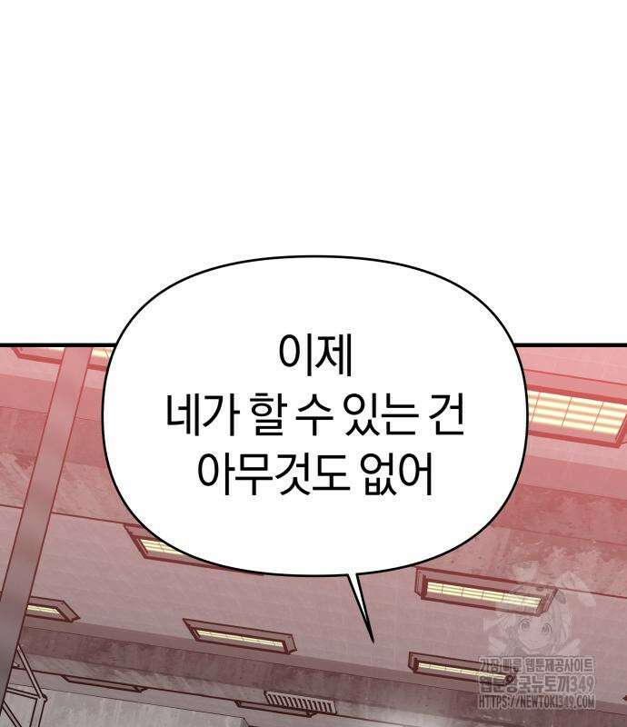 순정빌런 2부 22화 35