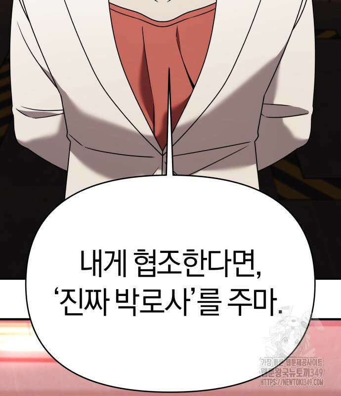 순정빌런 2부 22화 39