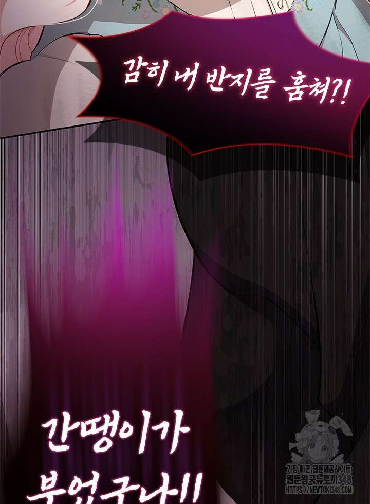 총애를 거절하는데 왜 집착하나요 2화 2