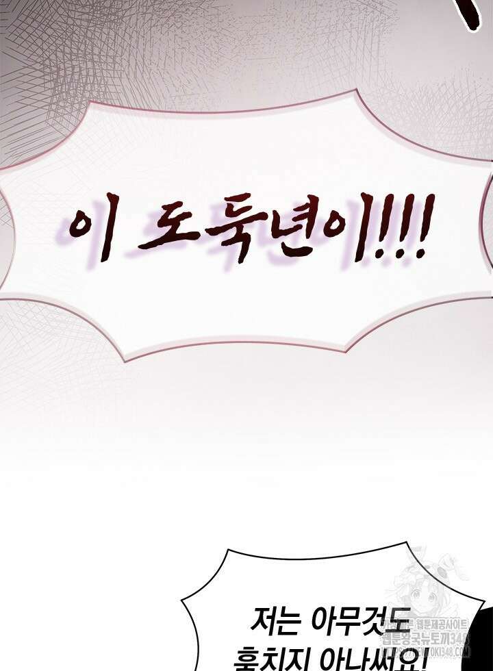 총애를 거절하는데 왜 집착하나요 2화 5