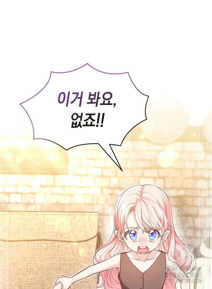 총애를 거절하는데 왜 집착하나요 2화 7