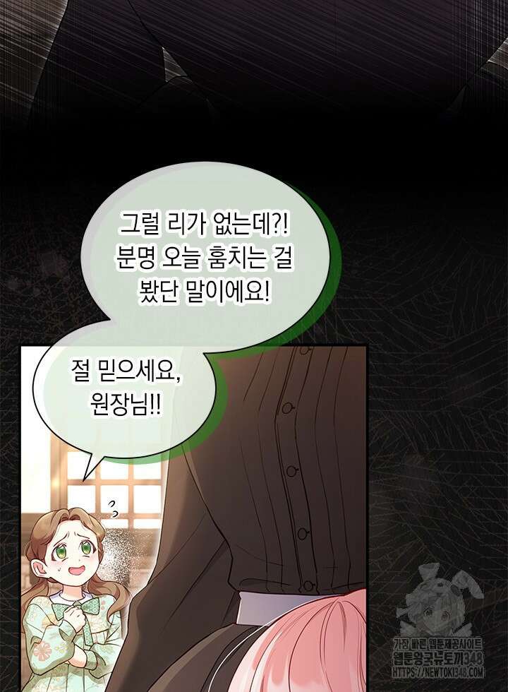 총애를 거절하는데 왜 집착하나요 2화 9