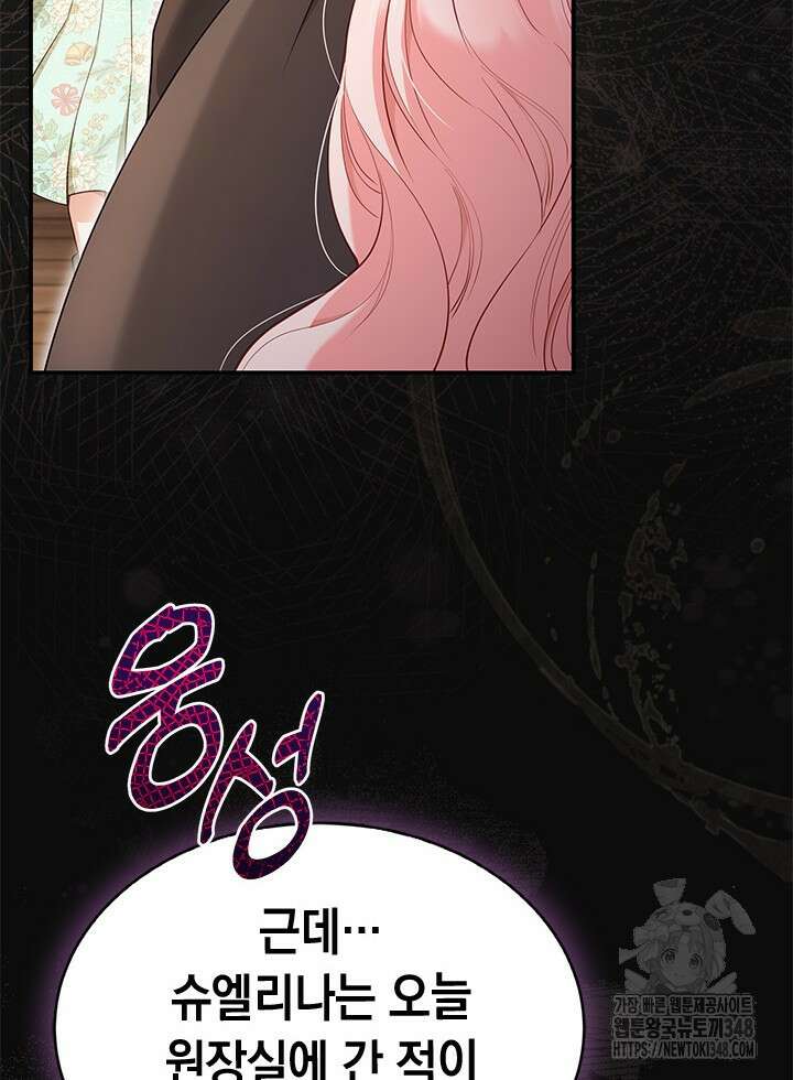 총애를 거절하는데 왜 집착하나요 2화 10