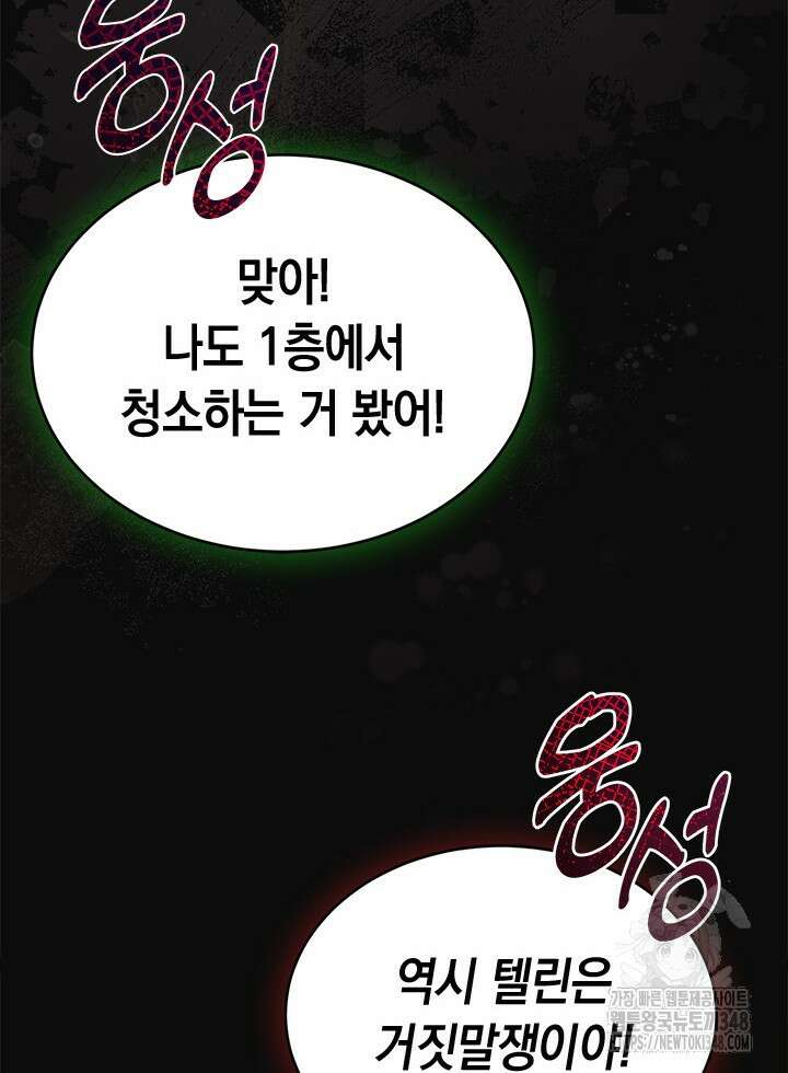 총애를 거절하는데 왜 집착하나요 2화 12
