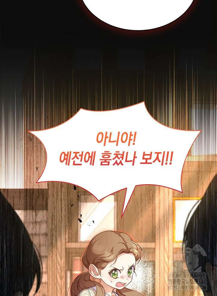 총애를 거절하는데 왜 집착하나요 2화 13