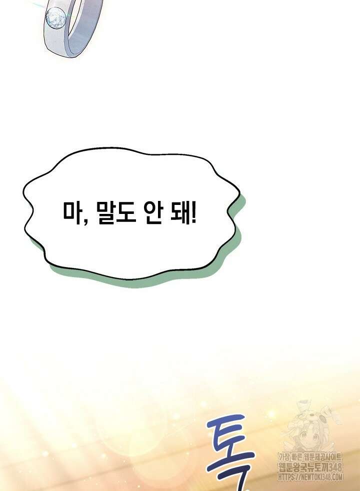 총애를 거절하는데 왜 집착하나요 2화 22