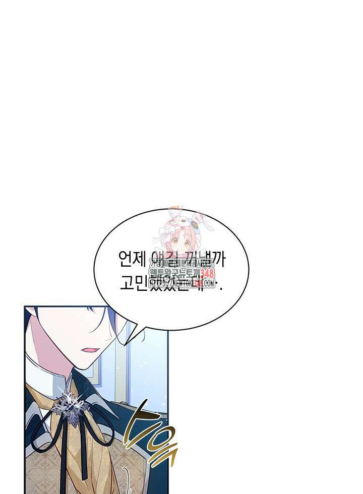 총애를 거절하는데 왜 집착하나요 12화 1