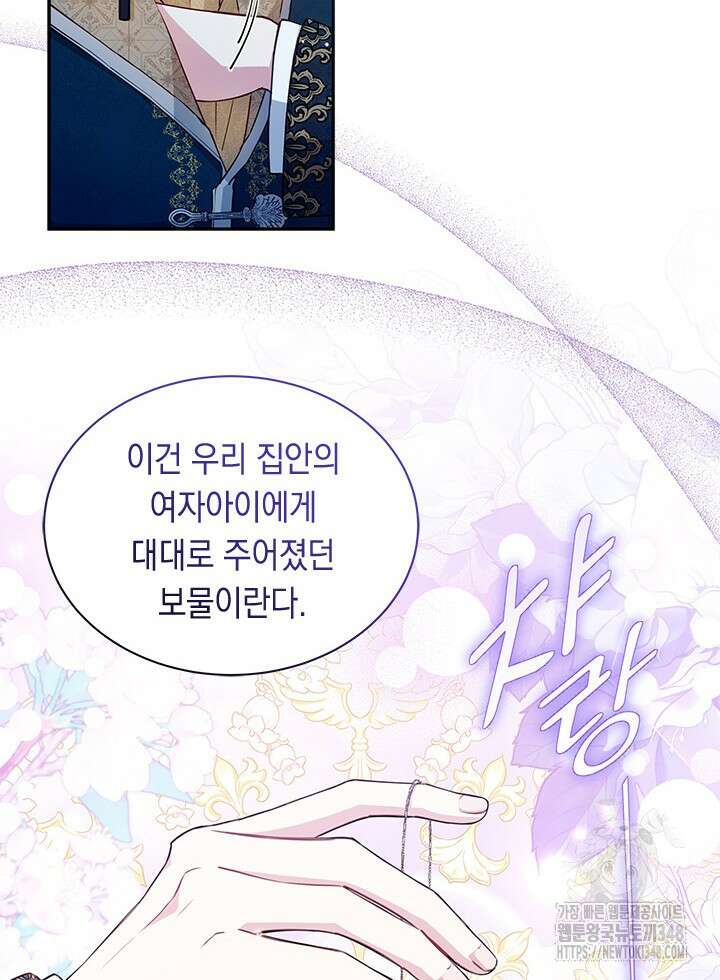 총애를 거절하는데 왜 집착하나요 12화 2